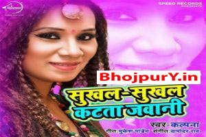 Bhojpuri Songs