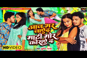 Aaj Bhar Zayed Mati More Korae De