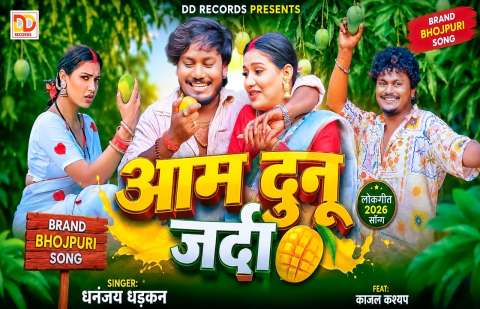Bhojpuri Songs
