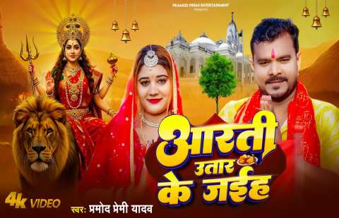 Pramod Premi Image