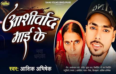 Aashik AbhiShek Image