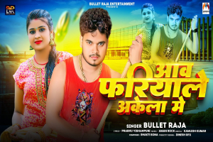 Aav Fariyale Akela Me
