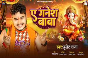 Ae Ganesh Baba