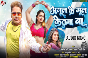 Bhojpuri Songs