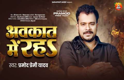 Bhojpuri Songs
