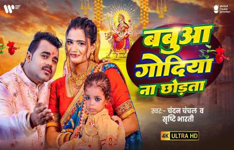Chandan Chanchal Image