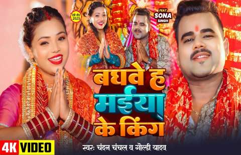 Chandan Chanchal Image