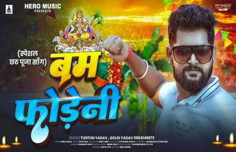 Bhojpuri Songs