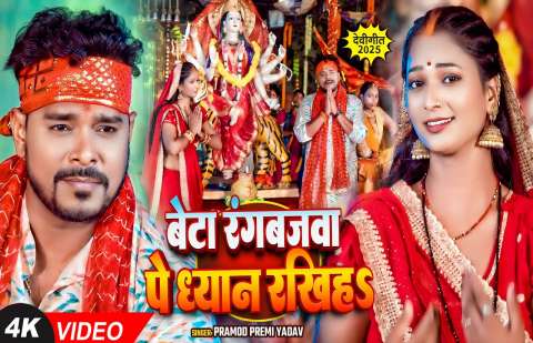 Pramod Premi Image
