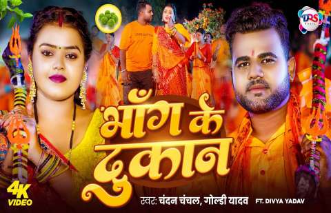 Chandan Chanchal Image