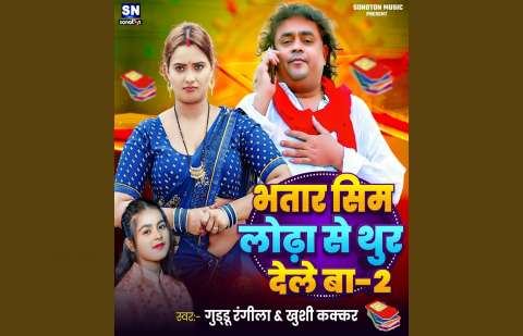 Guddu Rangila Image