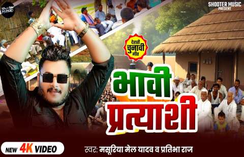 Bhojpuri Songs