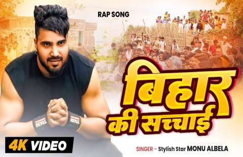 Monu Albela Image