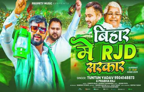 Bhojpuri Songs