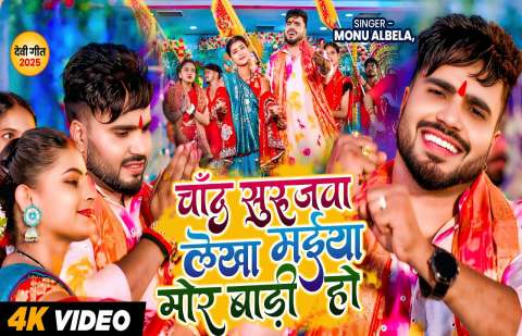 Monu Albela Image