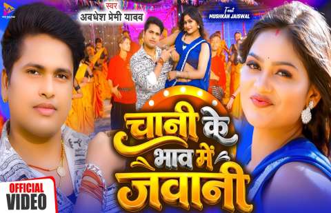 bhojpury