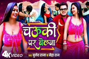 Chauki Par Belana