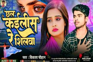Chhal Kailis re Shilwa