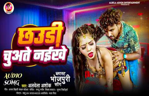 Bhojpuri Songs