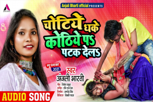 Chotiye Dhake Kothiye Pa Patak Dela