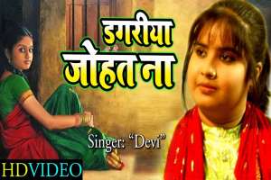 Dagriya Johat Na