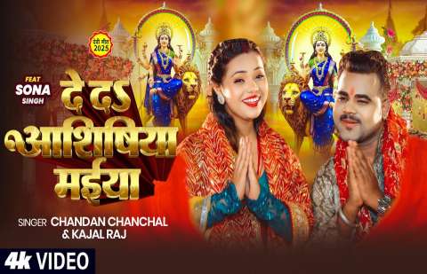 Chandan Chanchal Image