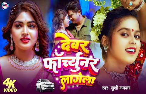 Bhojpuri Songs