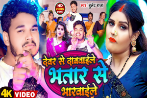 Bhojpuri Songs