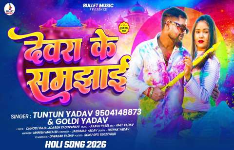 Bhojpuri Songs