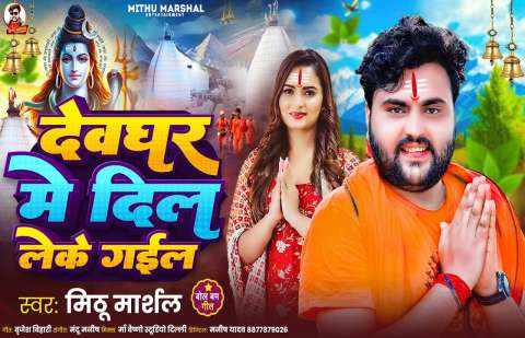 Mithu Marshal Image