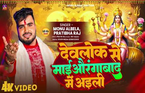 Monu Albela Image