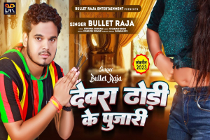 Devra Dhodi Ke Pujari