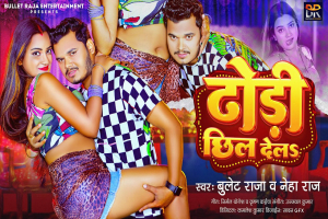 Bhojpuri Songs