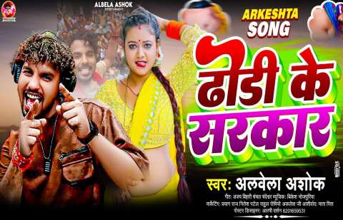 Bhojpuri Songs