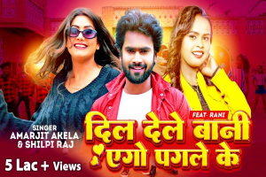 Dil Dele Bani Ago Pagle Ke