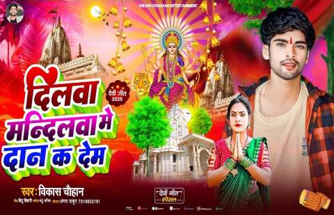 Bhojpuri Songs