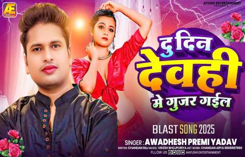 Bhojpuri Songs