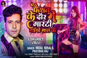 Indal Nirala Image