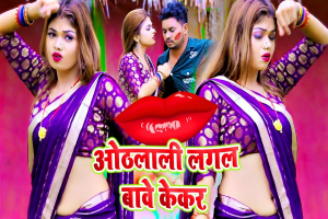 Gaali Me Othlali Lagal Bawe Kekar