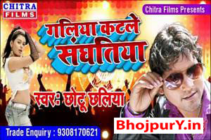 Chhotu Chhaliya Image