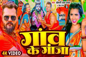 Ganw Ke Ganja