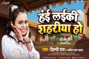 Shilpi Raj Image