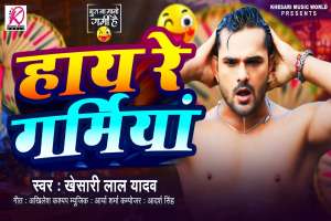 Khesari Lal Yadav Image