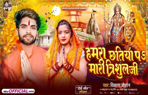 Bhojpuri Songs