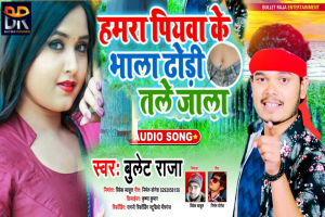 Hamra Piyawa Ke Bhala Dhodi Tale Jala