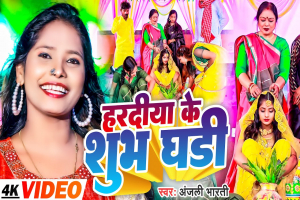 Haradiya Ke Shubh Ghadi