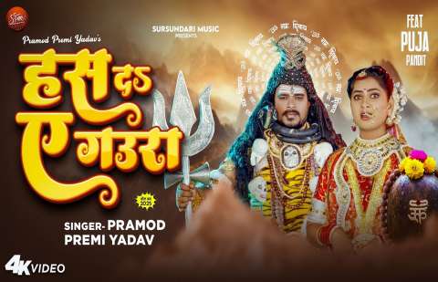 Pramod Premi Image