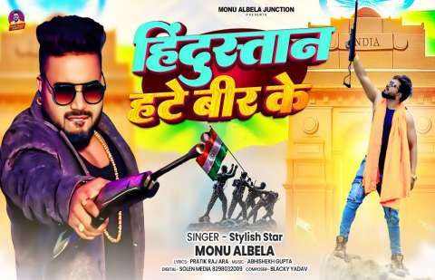 Monu Albela Image