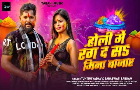 Holi Me Rang Da Sa Mina Bazar