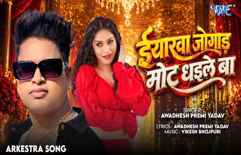 Bhojpuri Songs